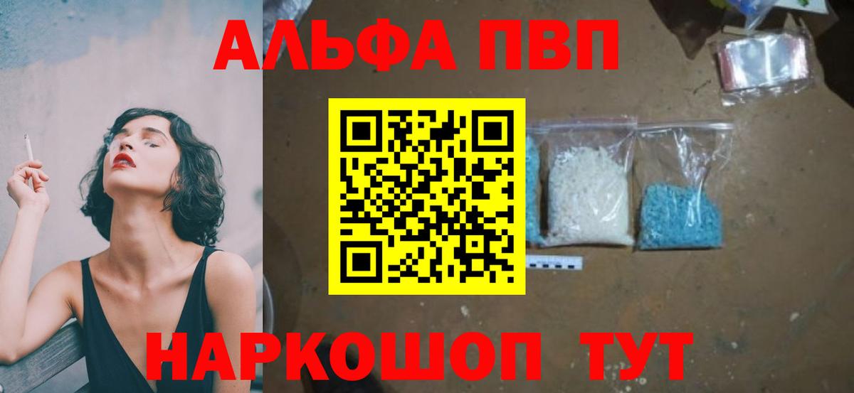 купить закладку  Alpha PVP мука  A PVP VHQ  Вход с VPN  A PVP  Оренбург  A PVP крисы CK 