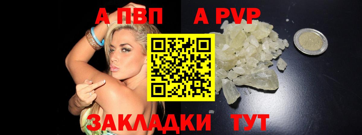 Альфа ПВП Соль Оренбург