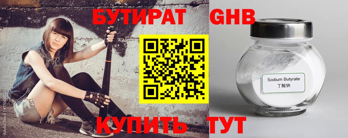 Бутират жидкий экстази Оренбург