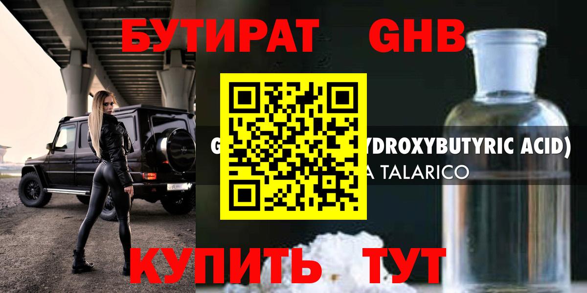Бутират BDO 33%  Вход с VPN  Оренбург 