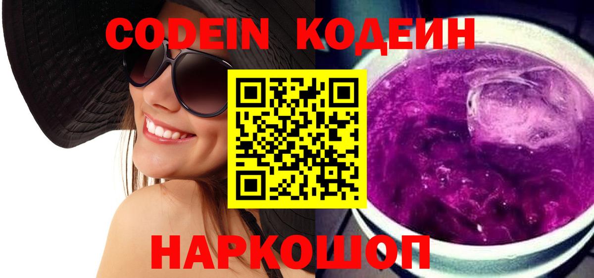 Оренбург  Кодеиновый сироп Lean напиток Lean (лин)  Вход с VPN  Codein Purple Drank 