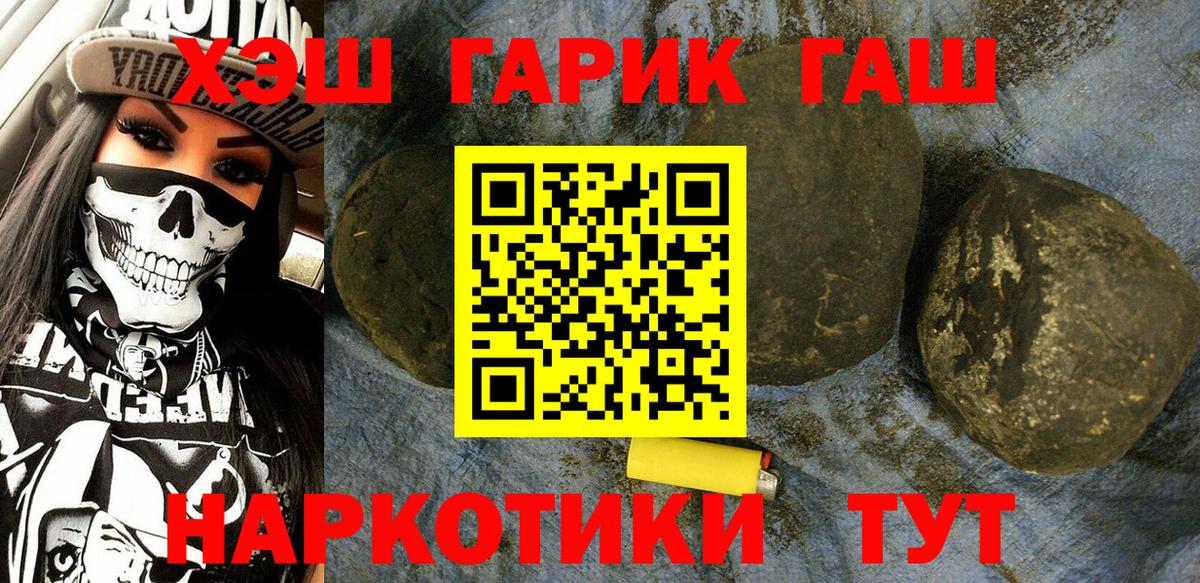 ГАШ убойный  Вход с VPN  ГАШИШ 40% ТГК  Оренбург 