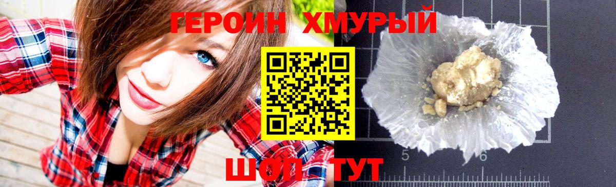 ГЕРОИН  ГЕРОИН VHQ  Вход с VPN  Оренбург 