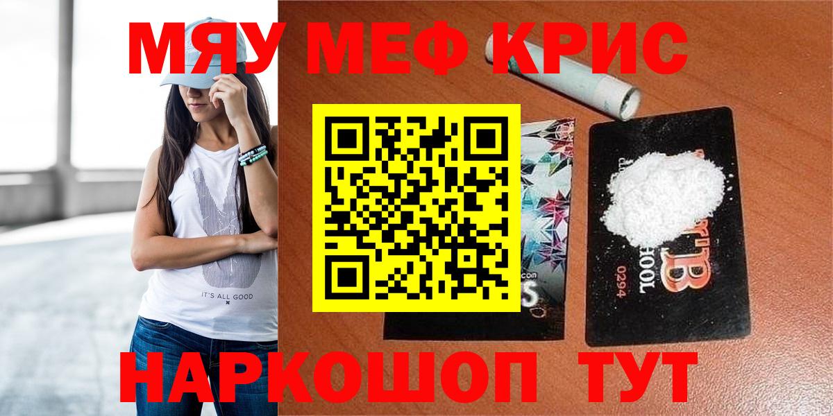 Меф мяу мяу  Оренбург